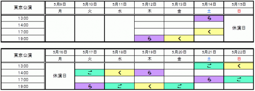 joshiraku_schedule.png
